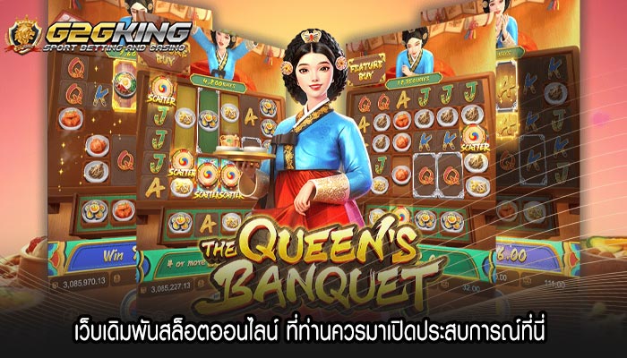เว็บเดิมพันสล็อตออนไลน์ ที่ท่านควรมาเปิดประสบการณ์ที่นี่