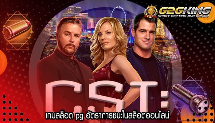เกมสล็อต pg อัตราการชนะในสล็อตออนไลน์