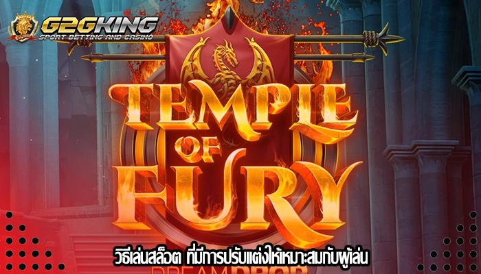 วิธีเล่นสล็อต ที่มีการปรับแต่งให้เหมาะสมกับผู้เล่น