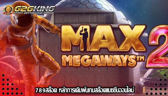 789สล็อต หลักการเดิมพันเกมสล็อตแมชชีนออนไลน์