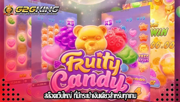 สล็อตเว็บใหญ่ ที่มีกระเป๋าเงินเดียวสำหรับทุกเกม