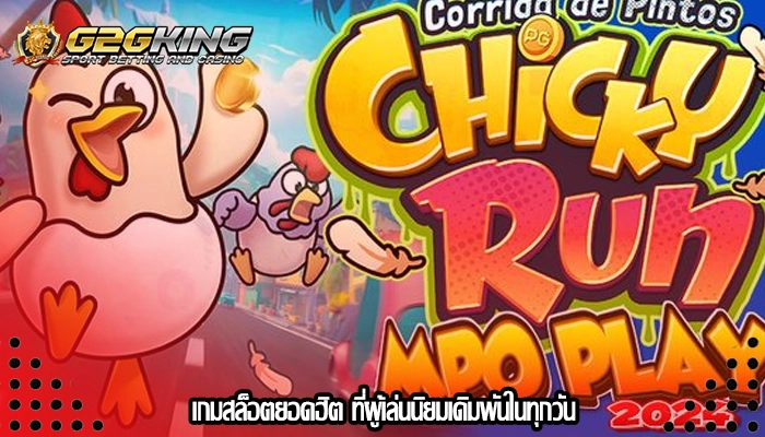 เกมสล็อตยอดฮิต ที่ผู้เล่นนิยมเดิมพันในทุกวัน