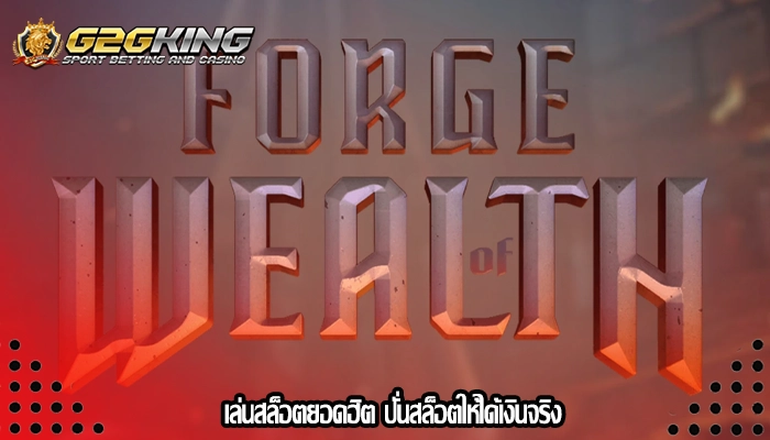 เล่นสล็อตยอดฮิต ปั่นสล็อตให้ได้เงินจริง