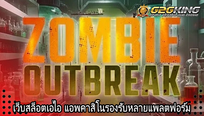 เว็บสล็อตเอไอ แอพคาสิโนรองรับหลายแพลตฟอร์ม