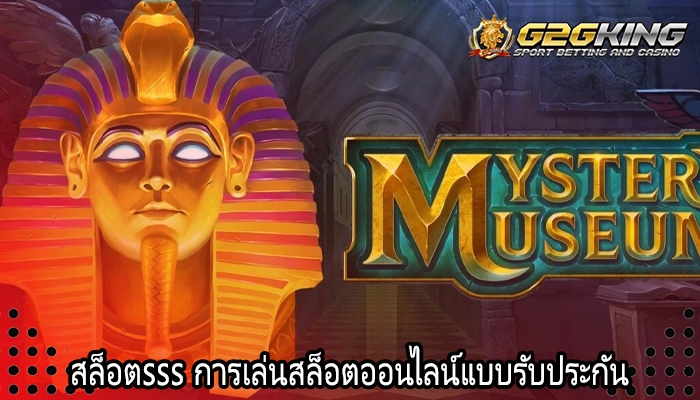 สล็อตsss การเล่นสล็อตออนไลน์แบบรับประกัน