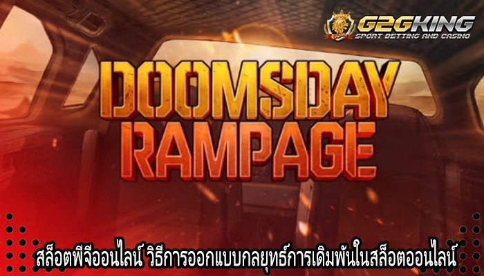 เล่นสล็อตโอพี เกมสล็อตที่มีโอกาสชนะสูงในเวลาที่สมควร