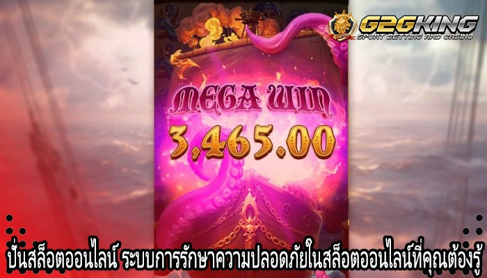 ปั่นสล็อตออนไลน์ ระบบการรักษาความปลอดภัยในสล็อตออนไลน์ที่คุณต้องรู้