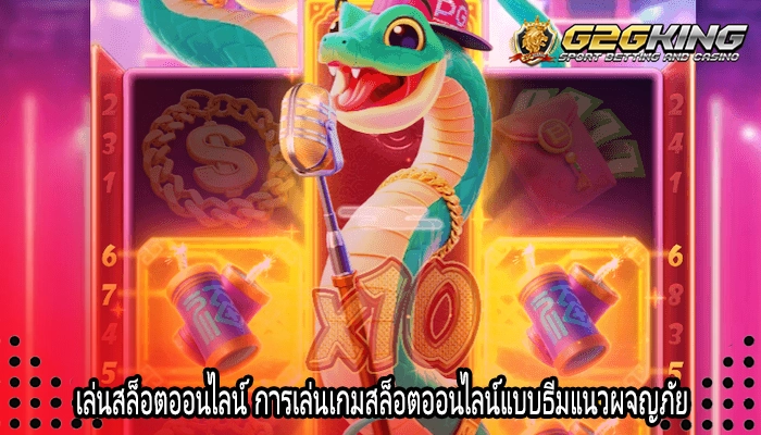 เล่นสล็อตออนไลน์ การเล่นเกมสล็อตออนไลน์แบบธีมแนวผจญภัย