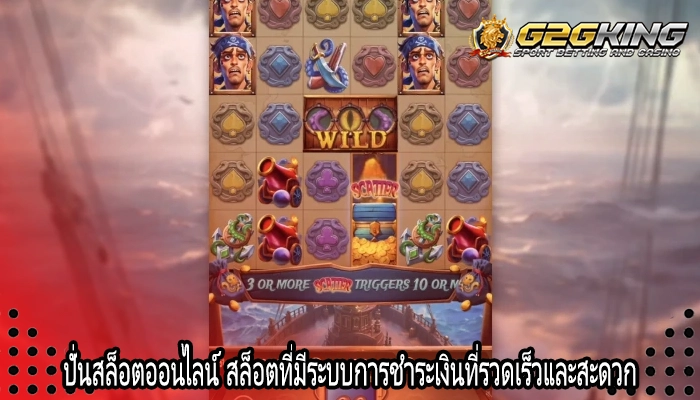 ปั่นสล็อตออนไลน์ สล็อตที่มีระบบการชำระเงินที่รวดเร็วและสะดวก