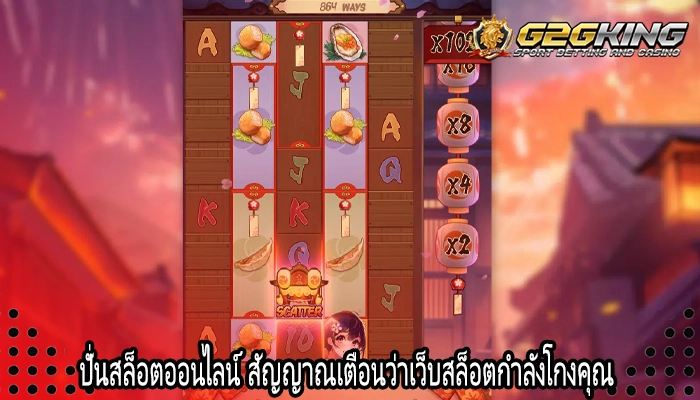 ปั่นสล็อตออนไลน์ สัญญาณเตือนว่าเว็บสล็อตกำลังโกงคุณ