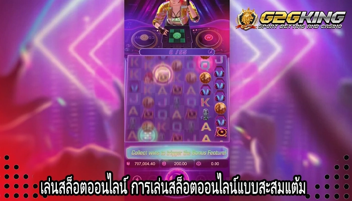 เล่นสล็อตออนไลน์ การเล่นสล็อตออนไลน์แบบสะสมแต้ม