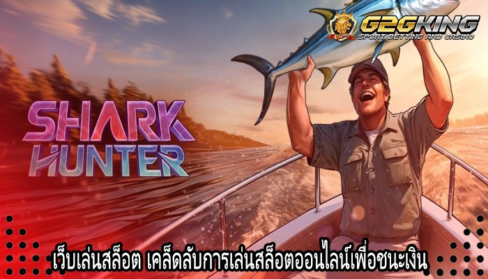 สล็อตวอเลทเว็บตรงล่าสุด สล็อตออนไลน์และการเล่นแบบกลยุทธ์