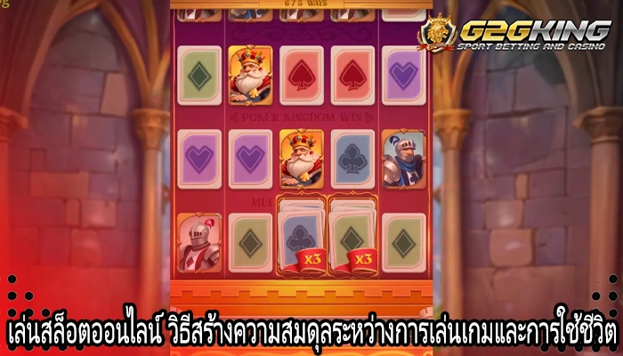 เล่นสล็อตออนไลน์ วิธีสร้างความสมดุลระหว่างการเล่นเกมและการใช้ชีวิต