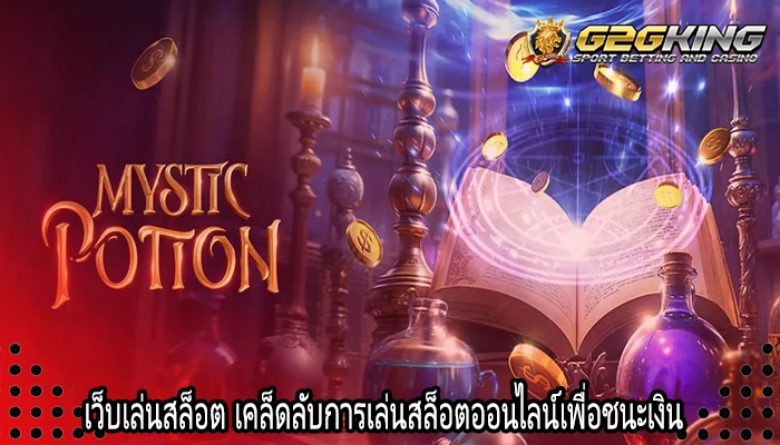 สมัครสล็อตแตกง่าย แพลตฟอร์มสล็อตออนไลน์ที่มีระบบ AI ช่วยตรวจจับการโกง