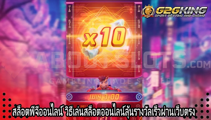 สล็อตพีจีออนไลน์ วิธีเล่นสล็อตออนไลน์ลุ้นรางวัลเร็วผ่านเว็บตรง