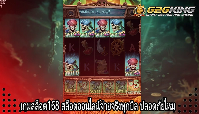 เกมสล็อต168 สล็อตออนไลน์จ่ายจริงทุกบิล ปลอดภัยไหม